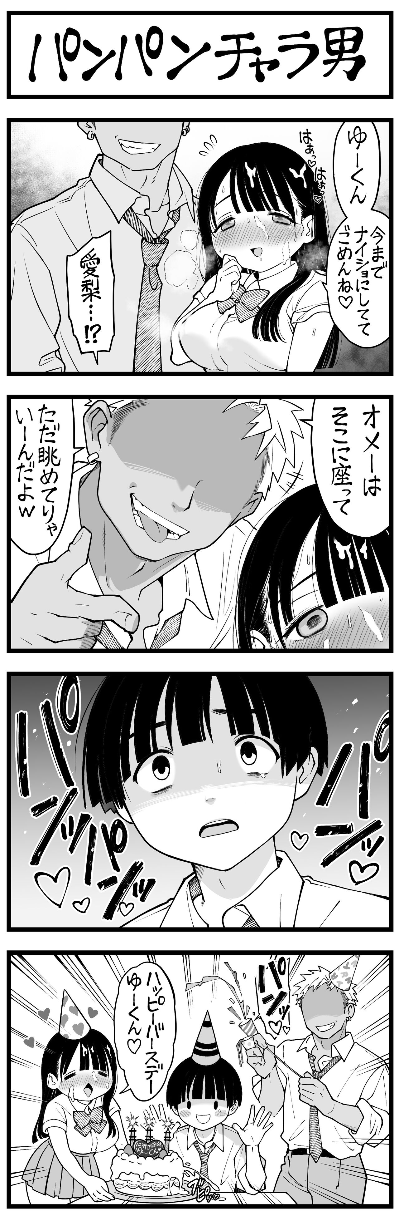 [すしじろう] どう頑張っても寝取れないチャラ男 numero di immagine  12