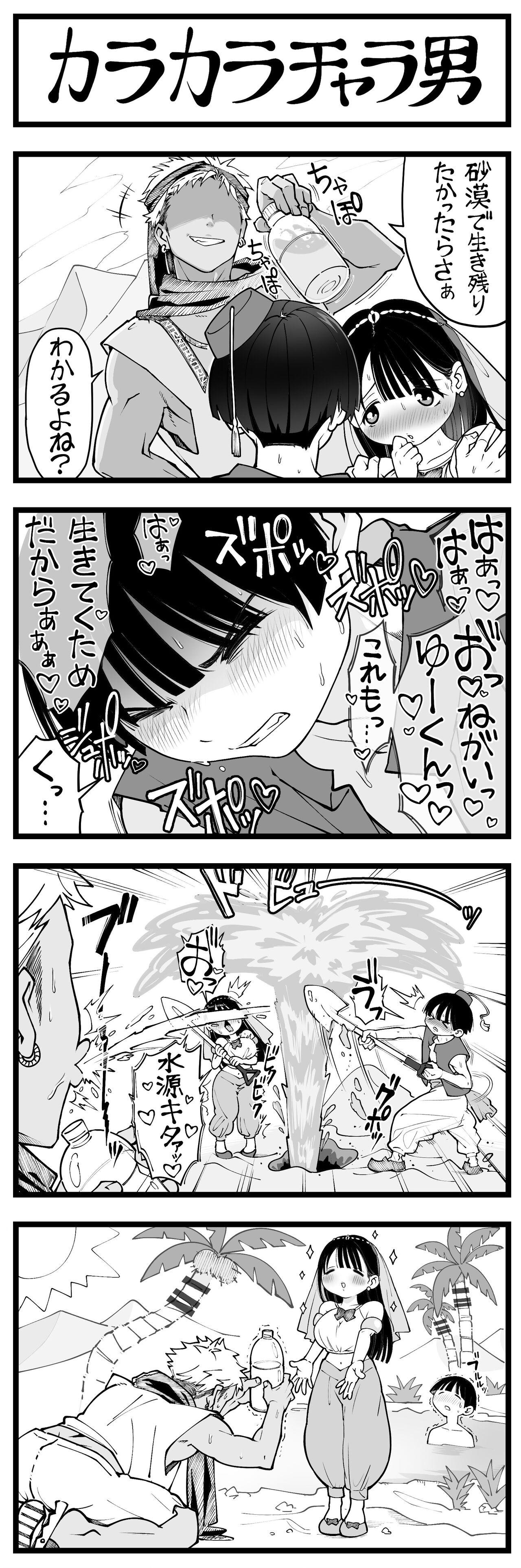 [すしじろう] どう頑張っても寝取れないチャラ男 numero di immagine  17