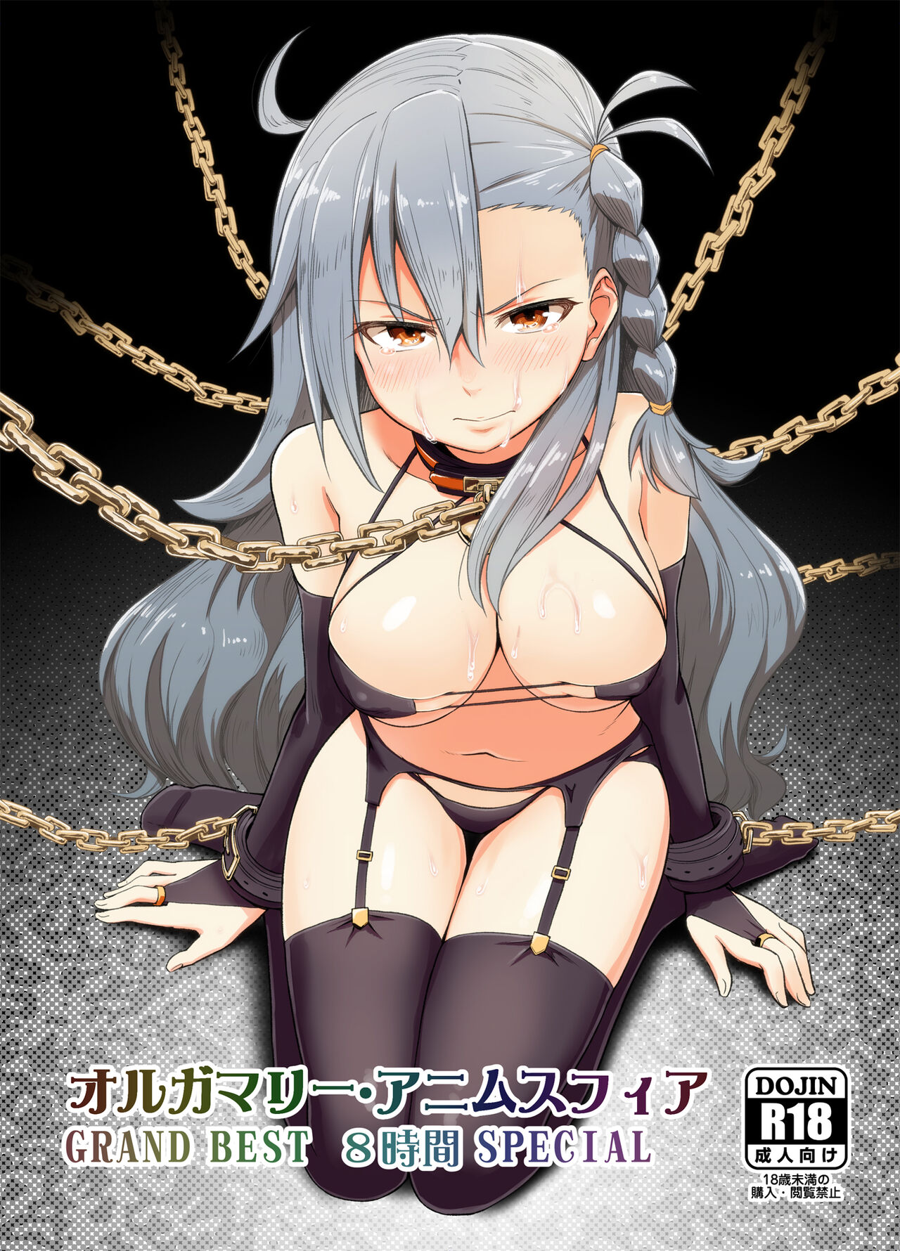 [Suzushirodou (Suzushiro Nazuna)] Olga Marie Animusphere GRAND BEST 8-jikan SPECIAL (Fate/Grand Order) [Digital] 이미지 번호 1