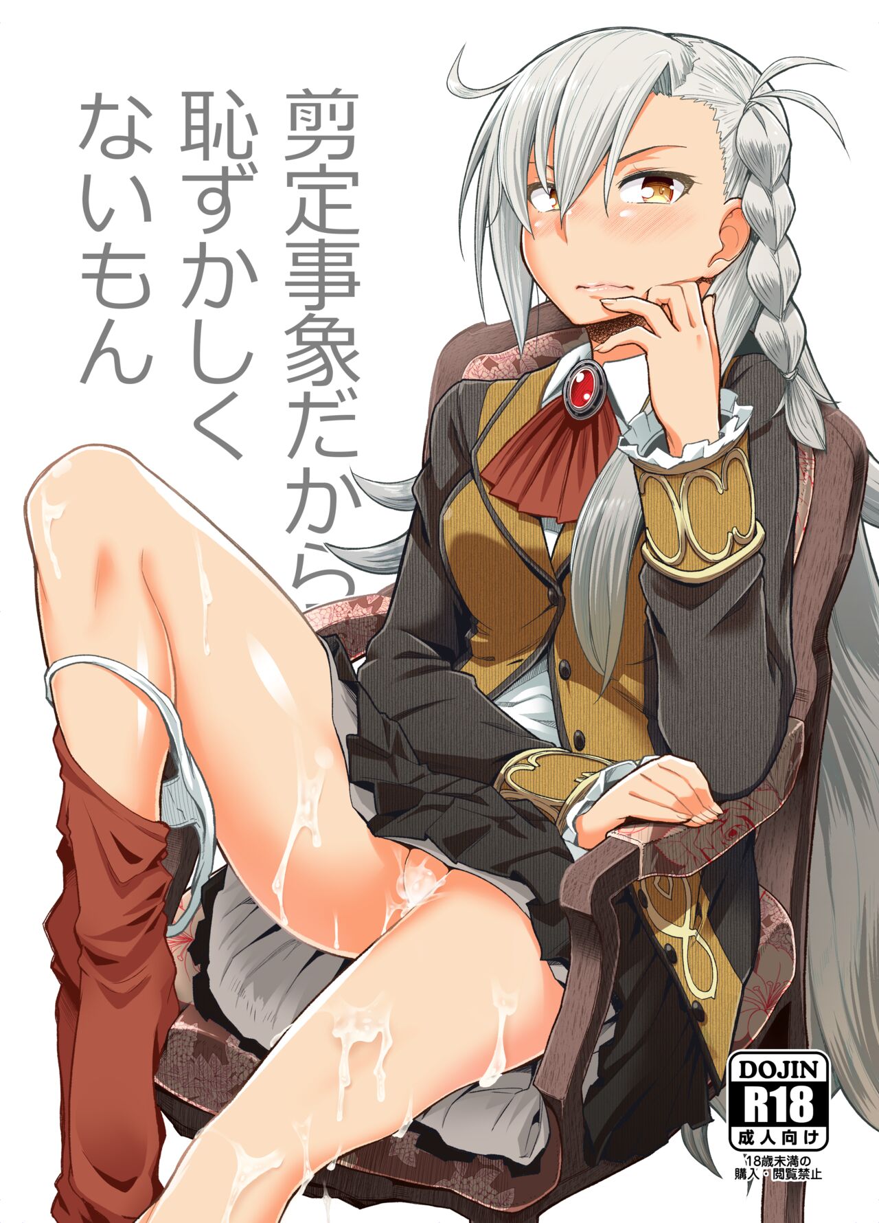 [Suzushirodou (Suzushiro Nazuna)] Sentei Jishou dakara Hazukashikunai mon (Fate/Grand Order) [Digital] numero di immagine  1