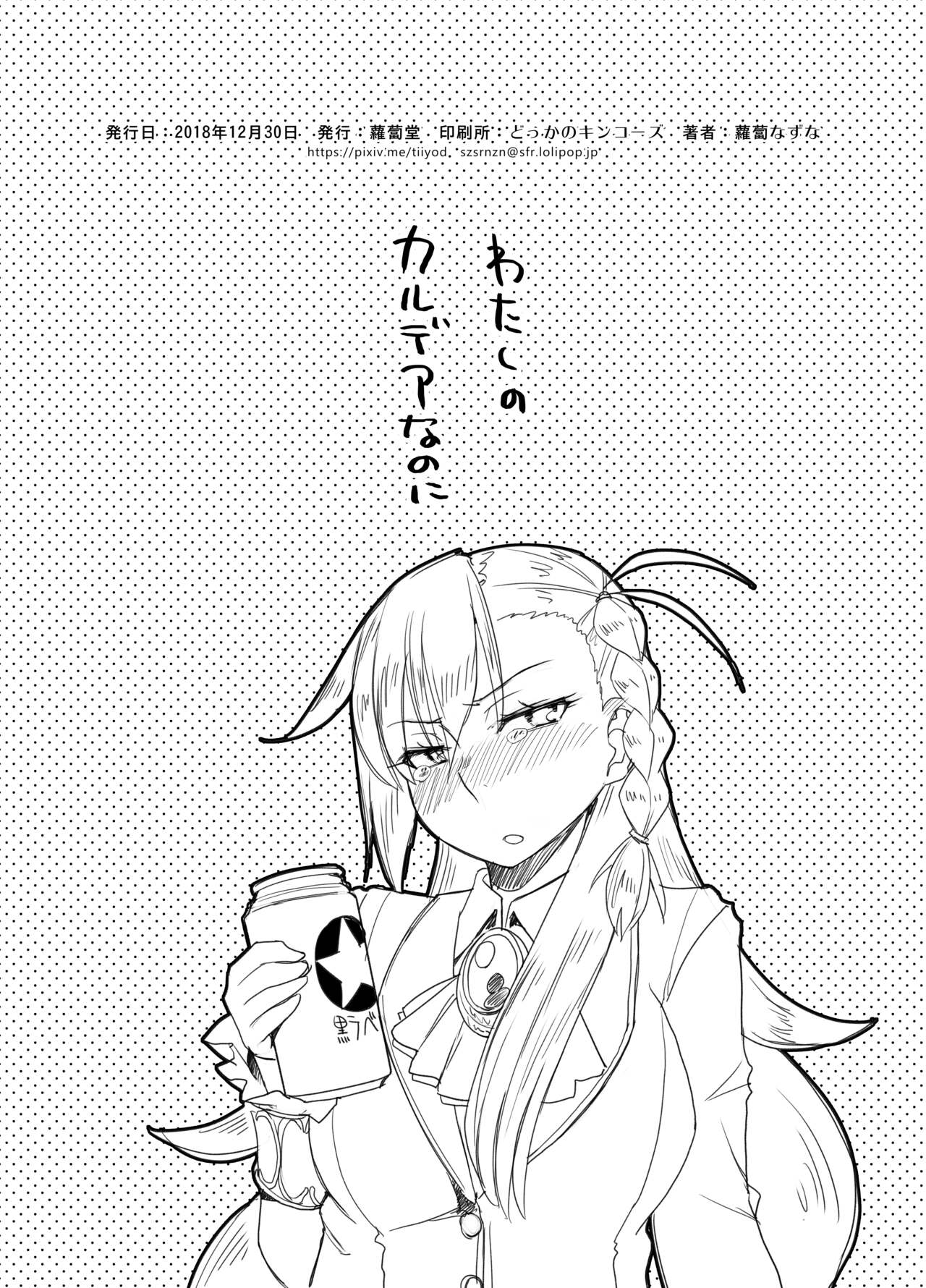 [Suzushirodou (Suzushiro Nazuna)] Sentei Jishou dakara Hazukashikunai mon (Fate/Grand Order) [Digital] numero di immagine  32