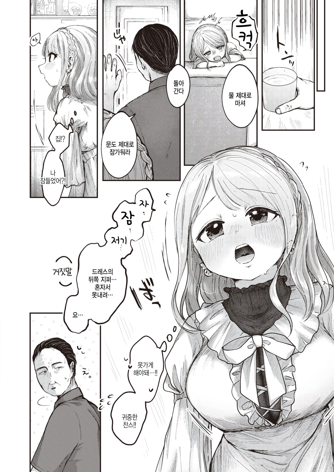 [Kogame Futsu] Daisuki, Sensei (COMIC Kairakuten BEAST 2023-09) [Korean] [팀 털난보리] [Digital] 图片编号 4