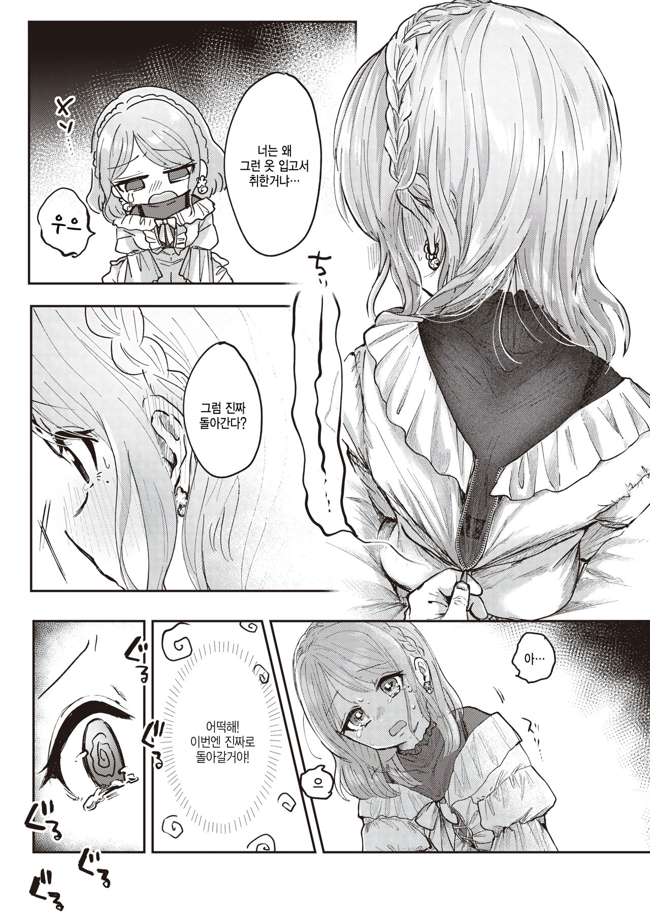 [Kogame Futsu] Daisuki, Sensei (COMIC Kairakuten BEAST 2023-09) [Korean] [팀 털난보리] [Digital] 图片编号 5