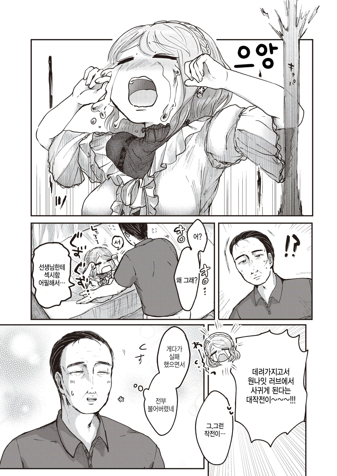 [Kogame Futsu] Daisuki, Sensei (COMIC Kairakuten BEAST 2023-09) [Korean] [팀 털난보리] [Digital] 图片编号 6