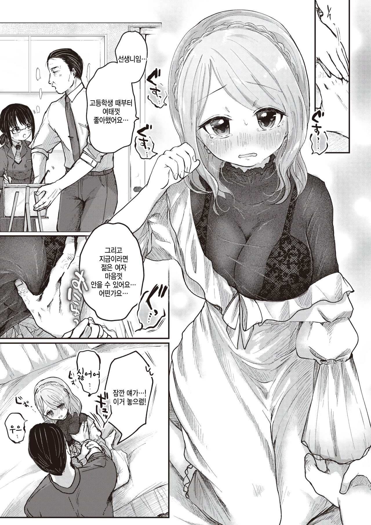 [Kogame Futsu] Daisuki, Sensei (COMIC Kairakuten BEAST 2023-09) [Korean] [팀 털난보리] [Digital] 图片编号 7