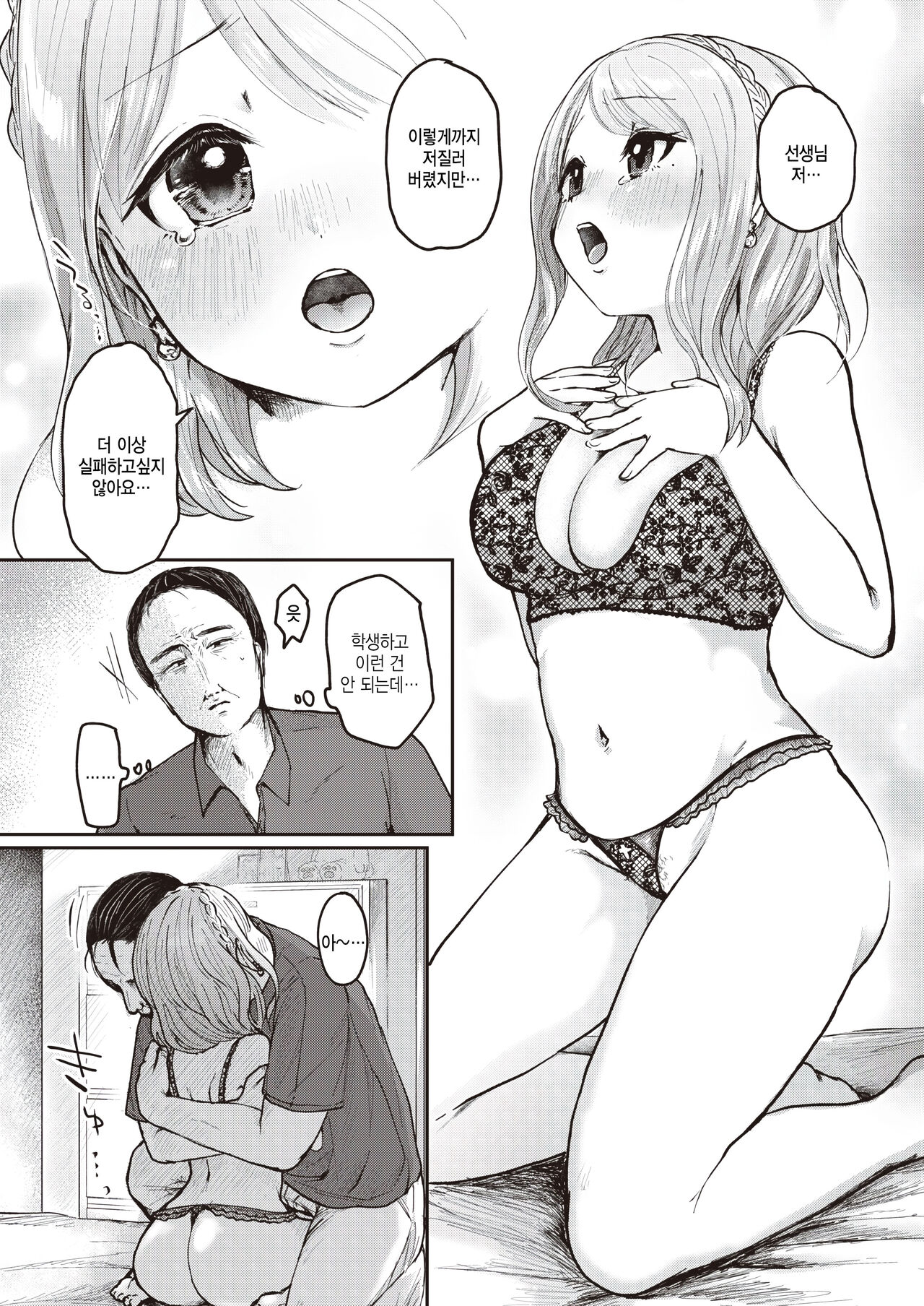 [Kogame Futsu] Daisuki, Sensei (COMIC Kairakuten BEAST 2023-09) [Korean] [팀 털난보리] [Digital] 图片编号 9