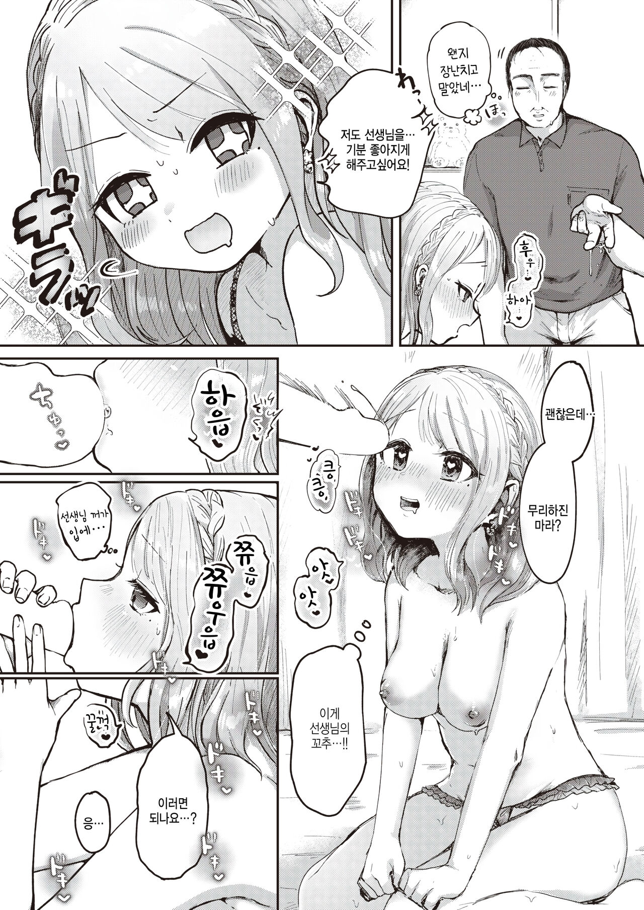 [Kogame Futsu] Daisuki, Sensei (COMIC Kairakuten BEAST 2023-09) [Korean] [팀 털난보리] [Digital] 图片编号 13