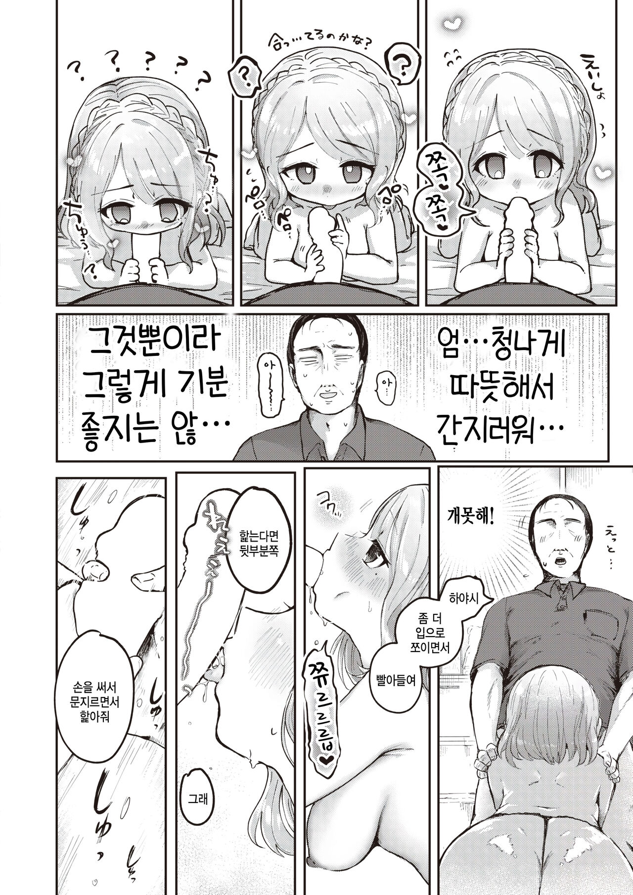 [Kogame Futsu] Daisuki, Sensei (COMIC Kairakuten BEAST 2023-09) [Korean] [팀 털난보리] [Digital] 图片编号 14