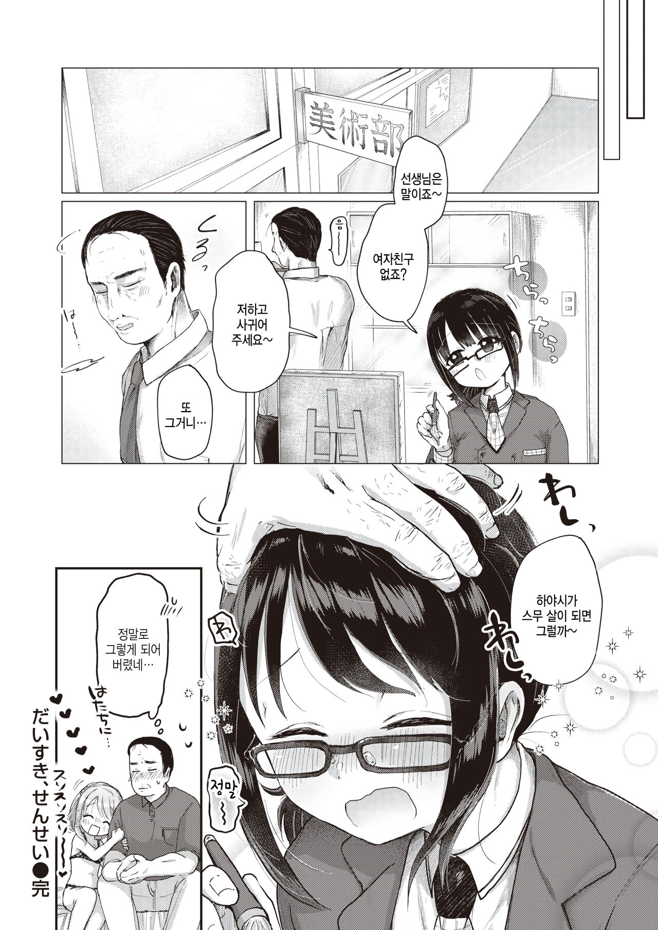 [Kogame Futsu] Daisuki, Sensei (COMIC Kairakuten BEAST 2023-09) [Korean] [팀 털난보리] [Digital] 图片编号 28