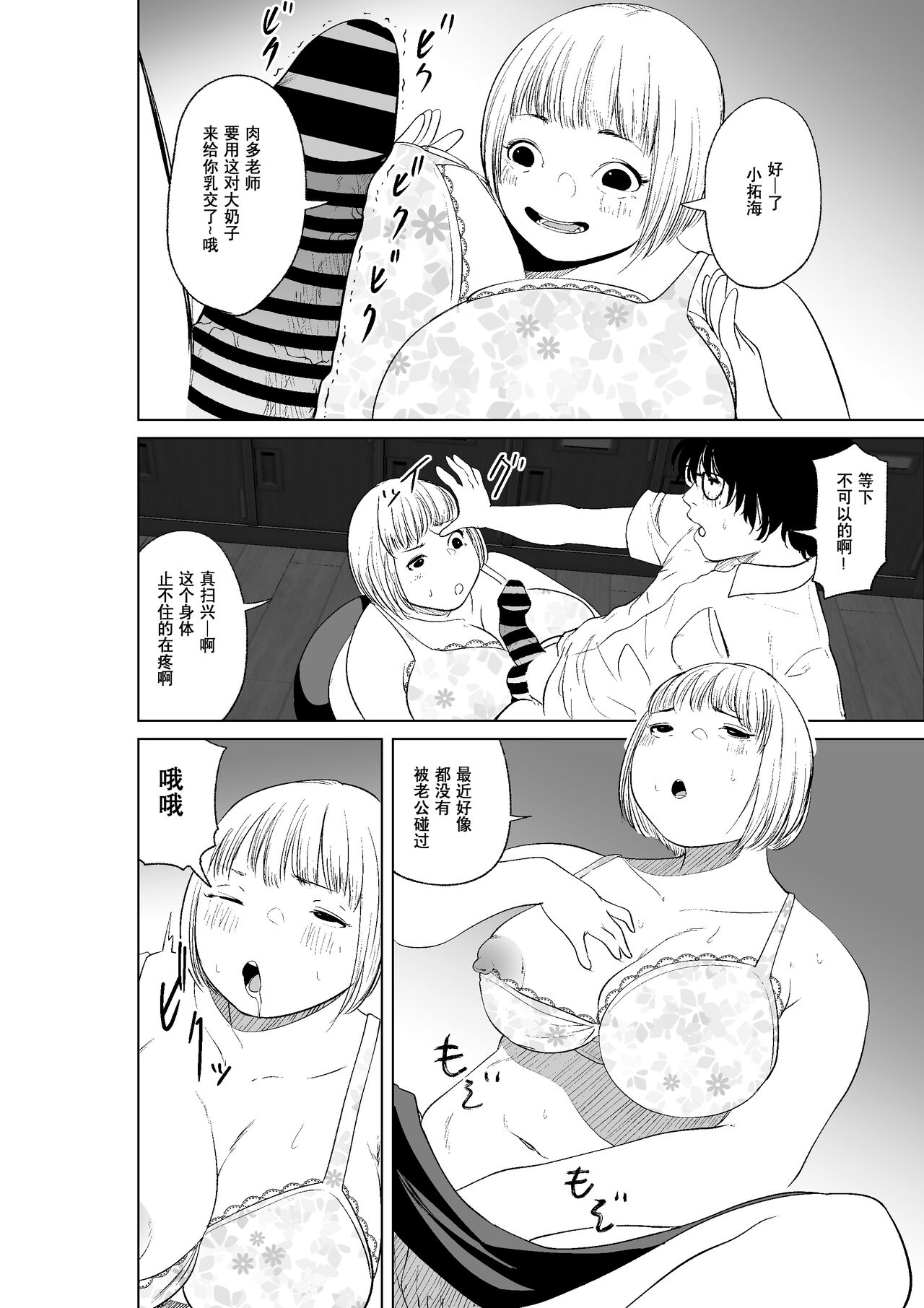 [like-a-moon (like-a-moon, Swap Kinoko)] Hyoui Nouryokusha no Tomodachi to Yarimakuru Hon [Chinese] [Wolley个人汉化] 图片编号 10