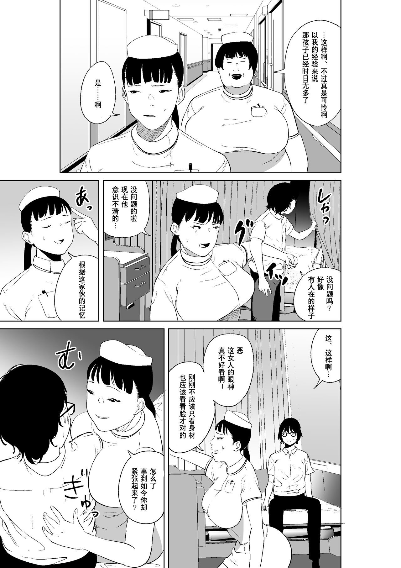 [like-a-moon (like-a-moon, Swap Kinoko)] Hyoui Nouryokusha no Tomodachi to Yarimakuru Hon [Chinese] [Wolley个人汉化] 图片编号 19