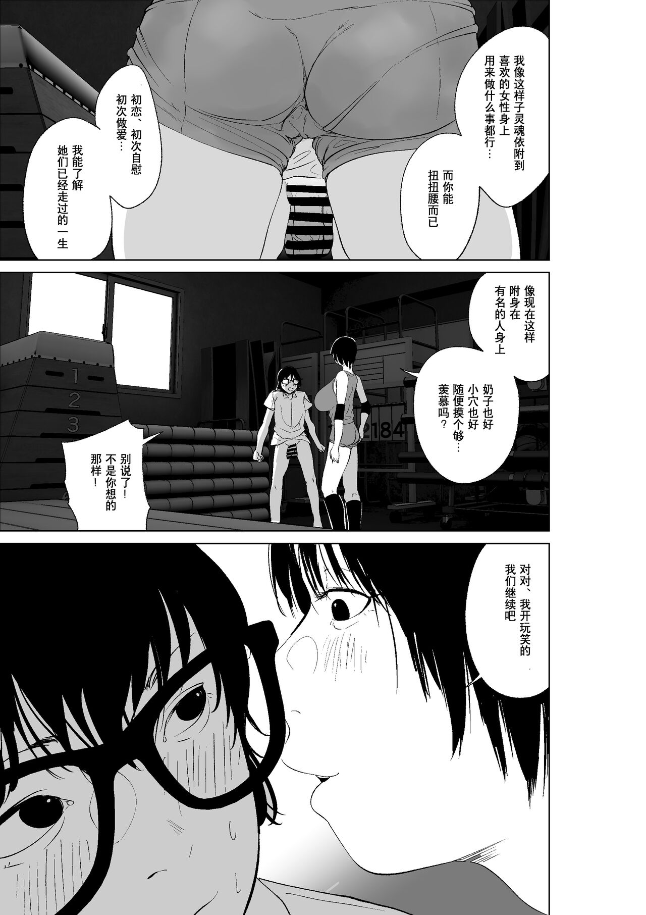 [like-a-moon (like-a-moon, Swap Kinoko)] Hyoui Nouryokusha no Tomodachi to Yarimakuru Hon [Chinese] [Wolley个人汉化] 图片编号 33