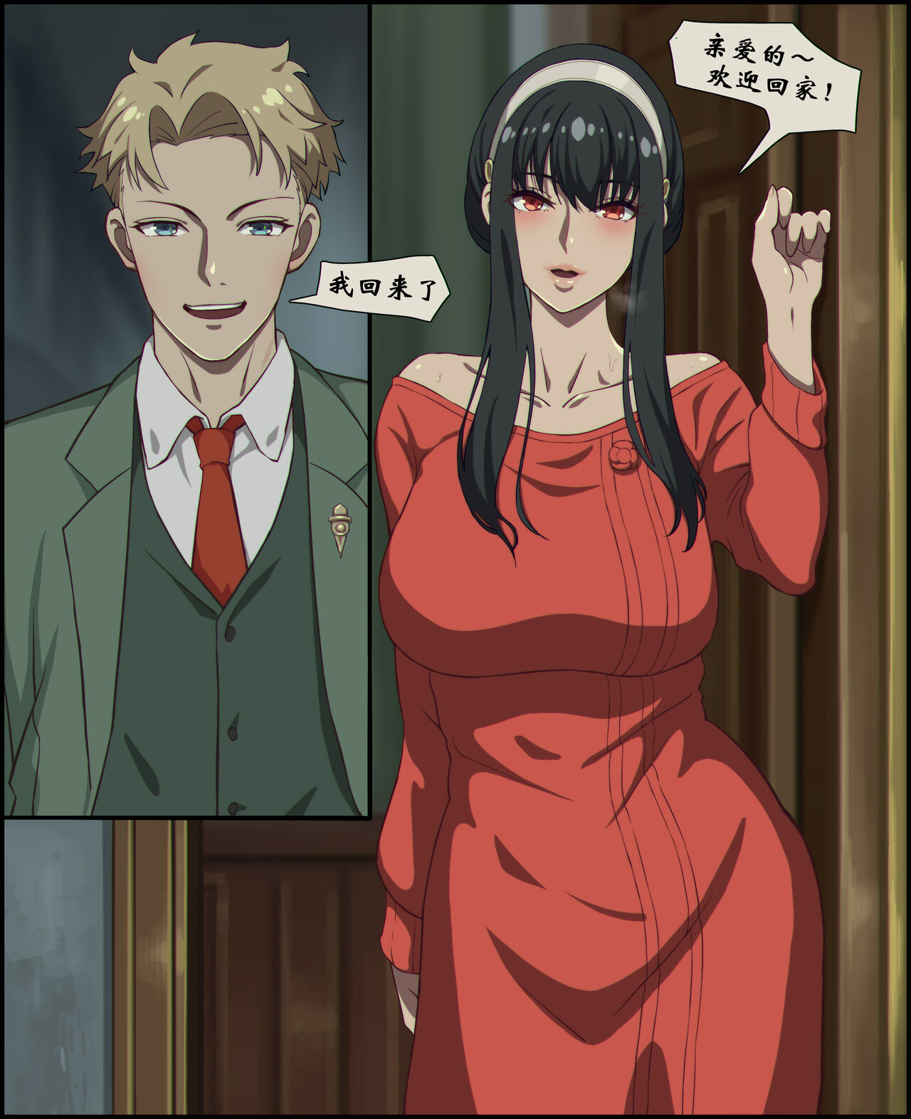 SPY×FAMILY-Welcome Home! Loid [简体字翻译] 이미지 번호 1