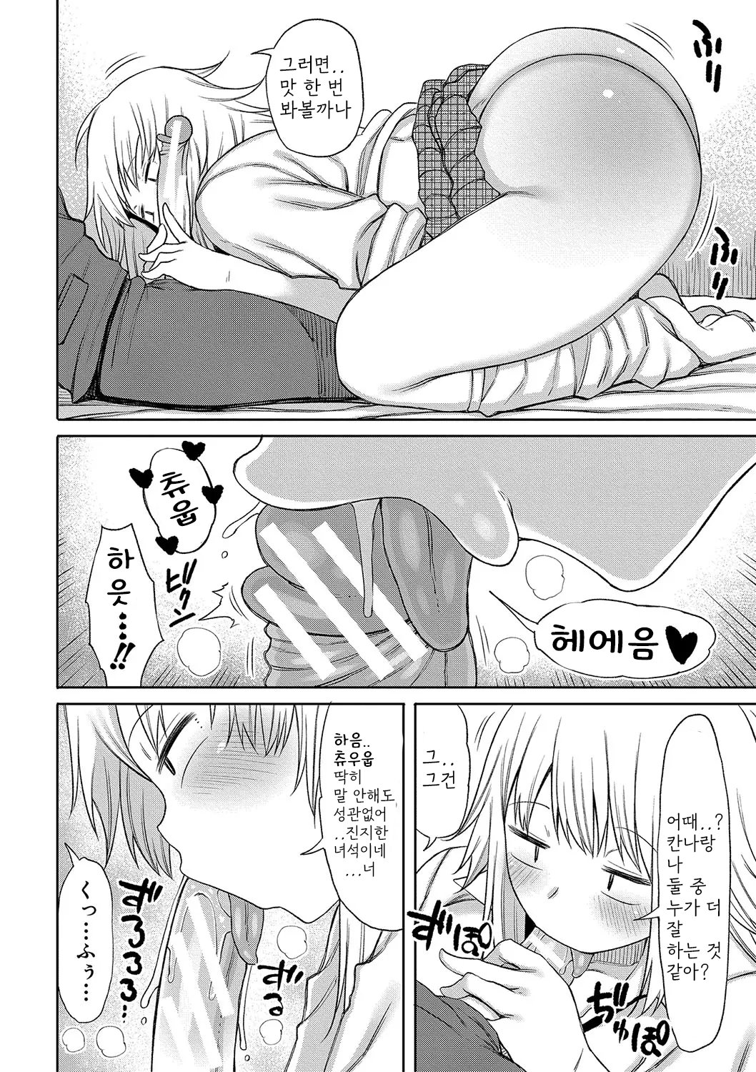 [Nagaikusa] Kotoshi kara Kyougaku no Gakkou ni Nyuugaku shitara Otoko ga Boku dake datta [Digital] [korean] Bildnummer 37