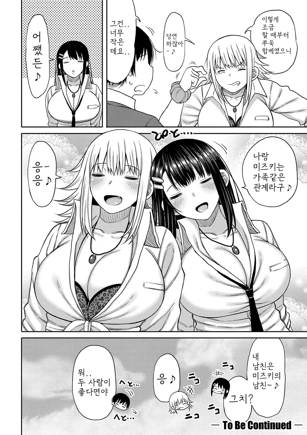 [Nagaikusa] Kotoshi kara Kyougaku no Gakkou ni Nyuugaku shitara Otoko ga Boku dake datta [Digital] [korean] Bildnummer 57