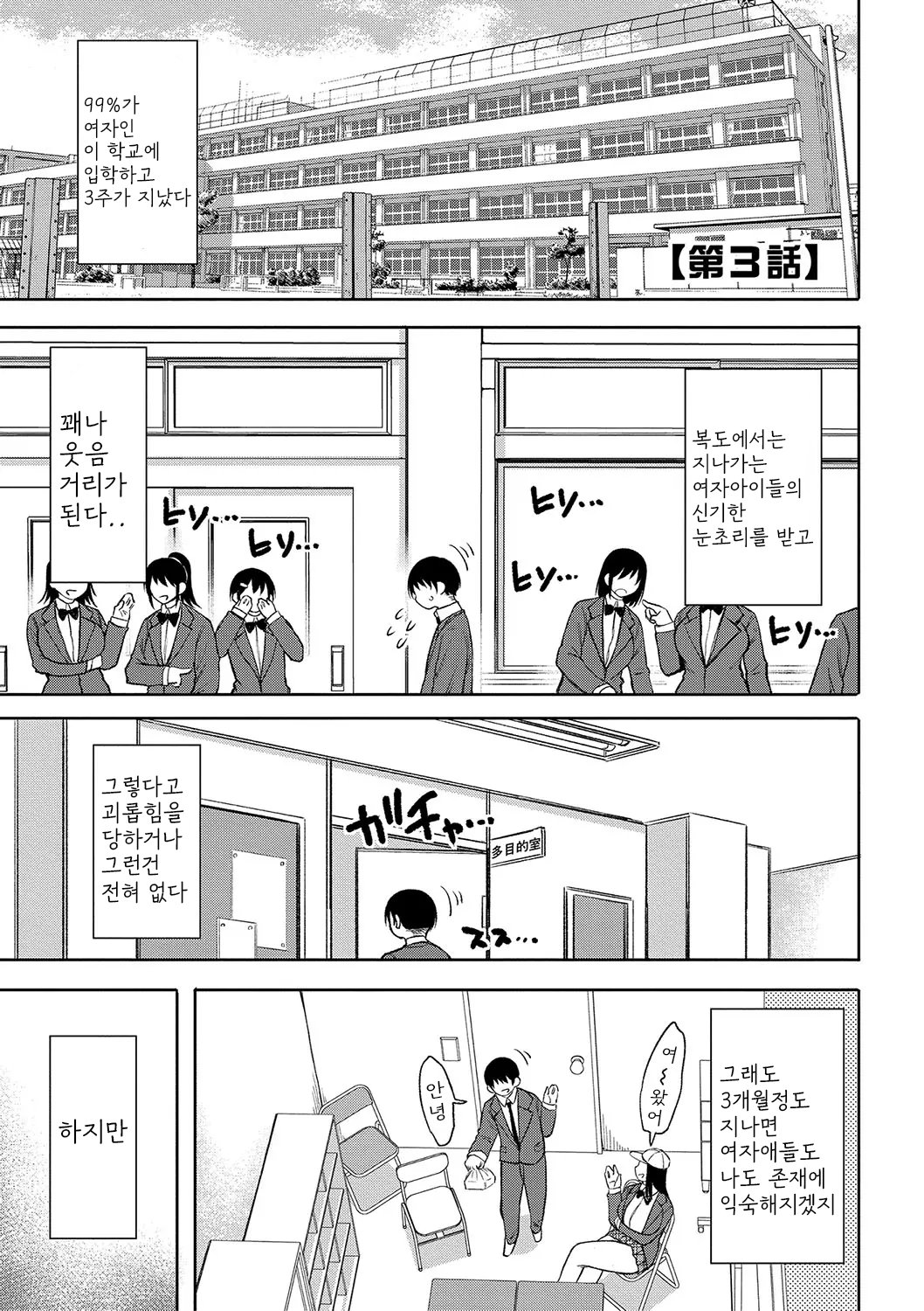 [Nagaikusa] Kotoshi kara Kyougaku no Gakkou ni Nyuugaku shitara Otoko ga Boku dake datta [Digital] [korean] Bildnummer 58