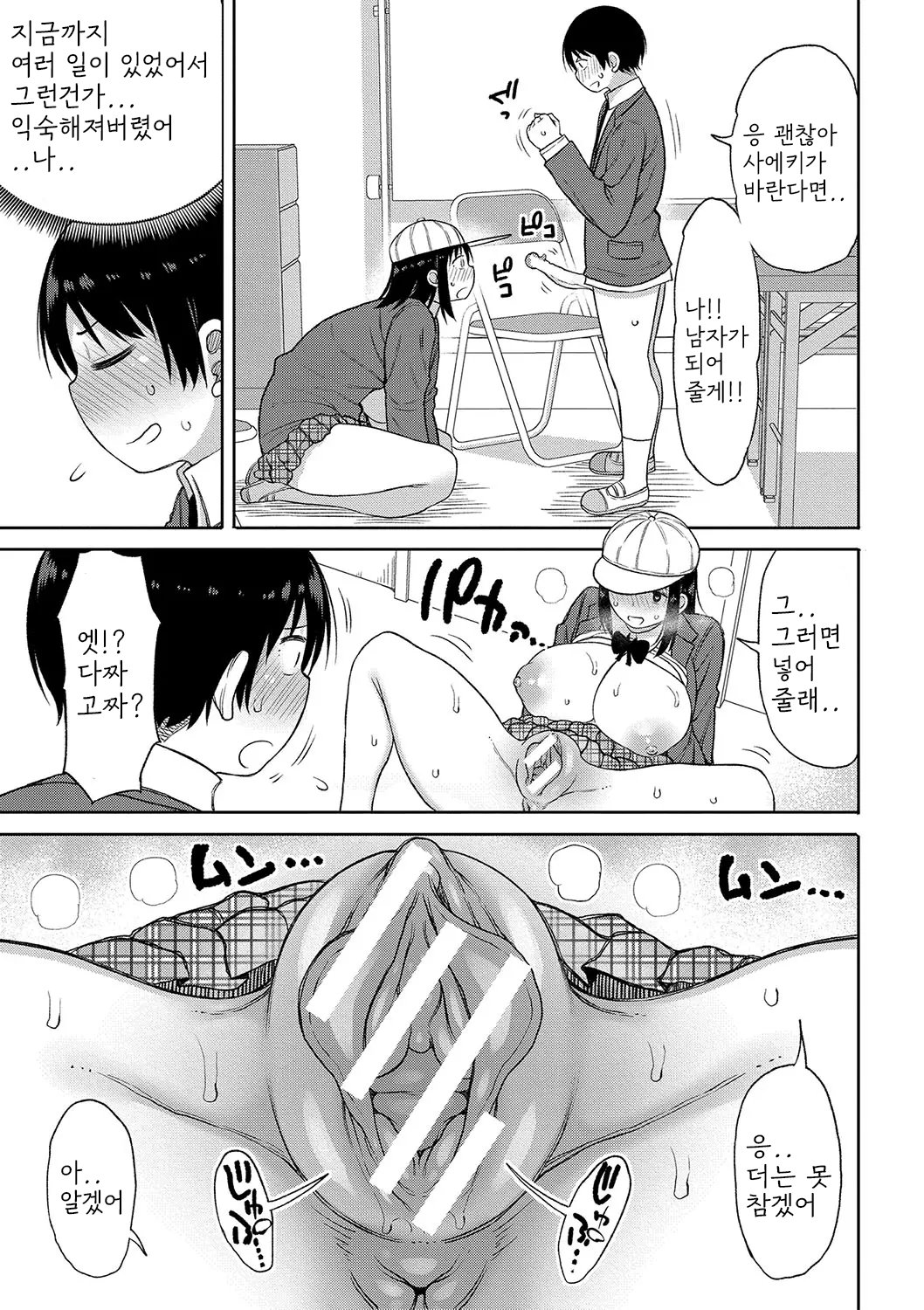 [Nagaikusa] Kotoshi kara Kyougaku no Gakkou ni Nyuugaku shitara Otoko ga Boku dake datta [Digital] [korean] Bildnummer 70