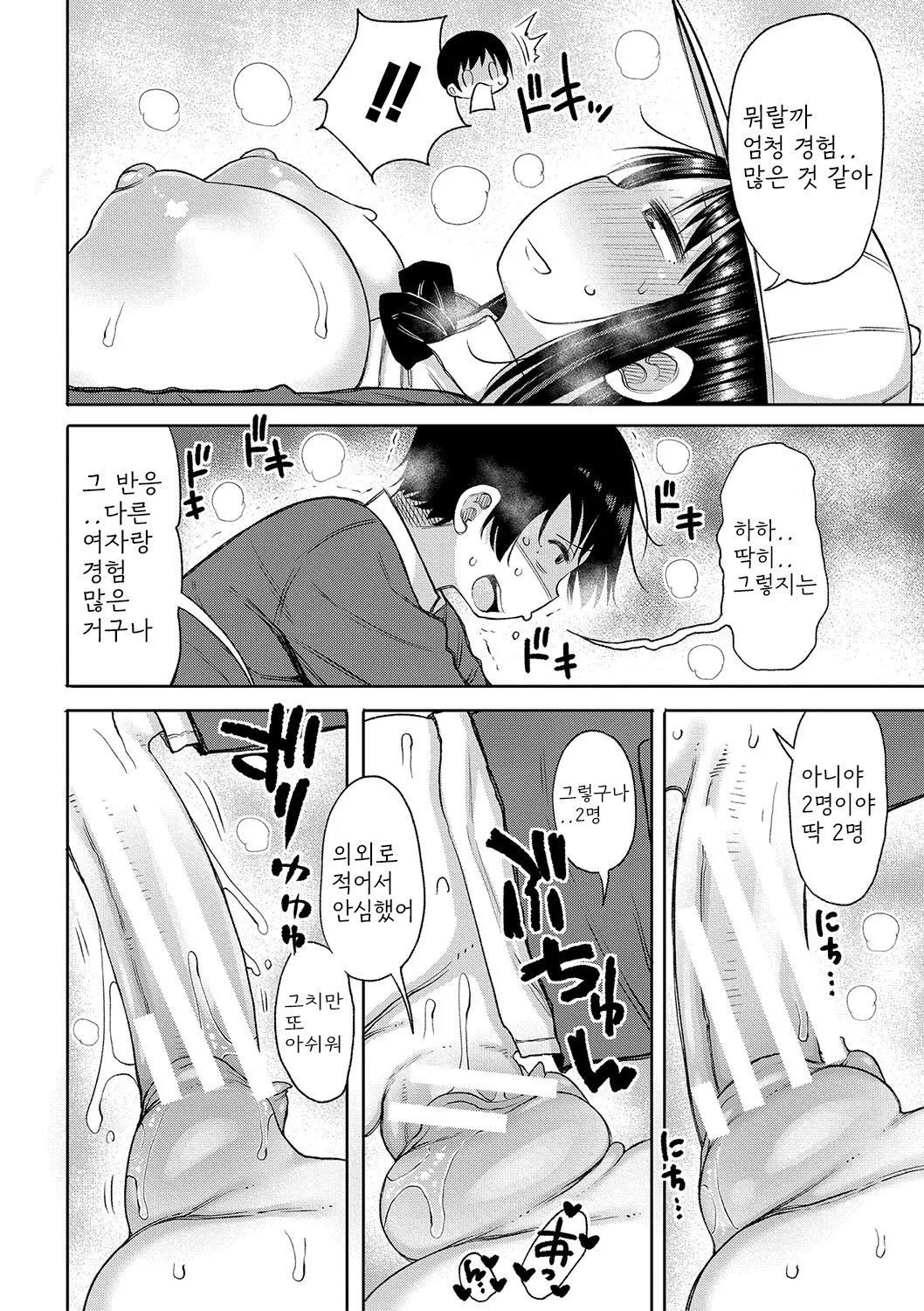 [Nagaikusa] Kotoshi kara Kyougaku no Gakkou ni Nyuugaku shitara Otoko ga Boku dake datta [Digital] [korean] Bildnummer 73