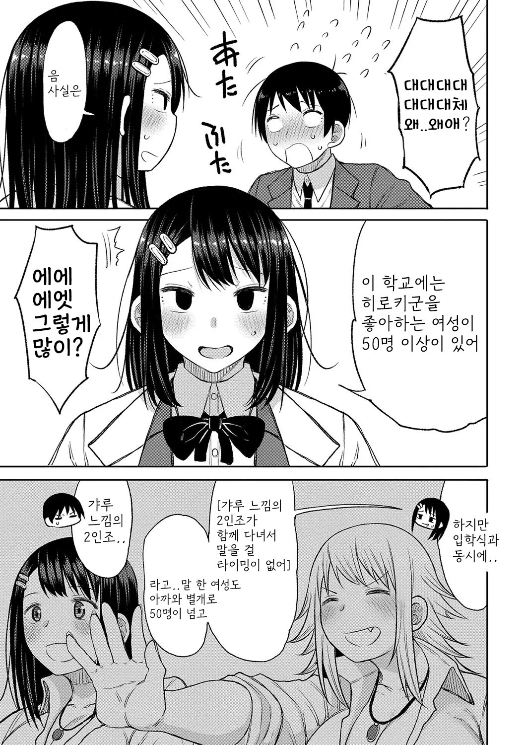 [Nagaikusa] Kotoshi kara Kyougaku no Gakkou ni Nyuugaku shitara Otoko ga Boku dake datta [Digital] [korean] Bildnummer 86