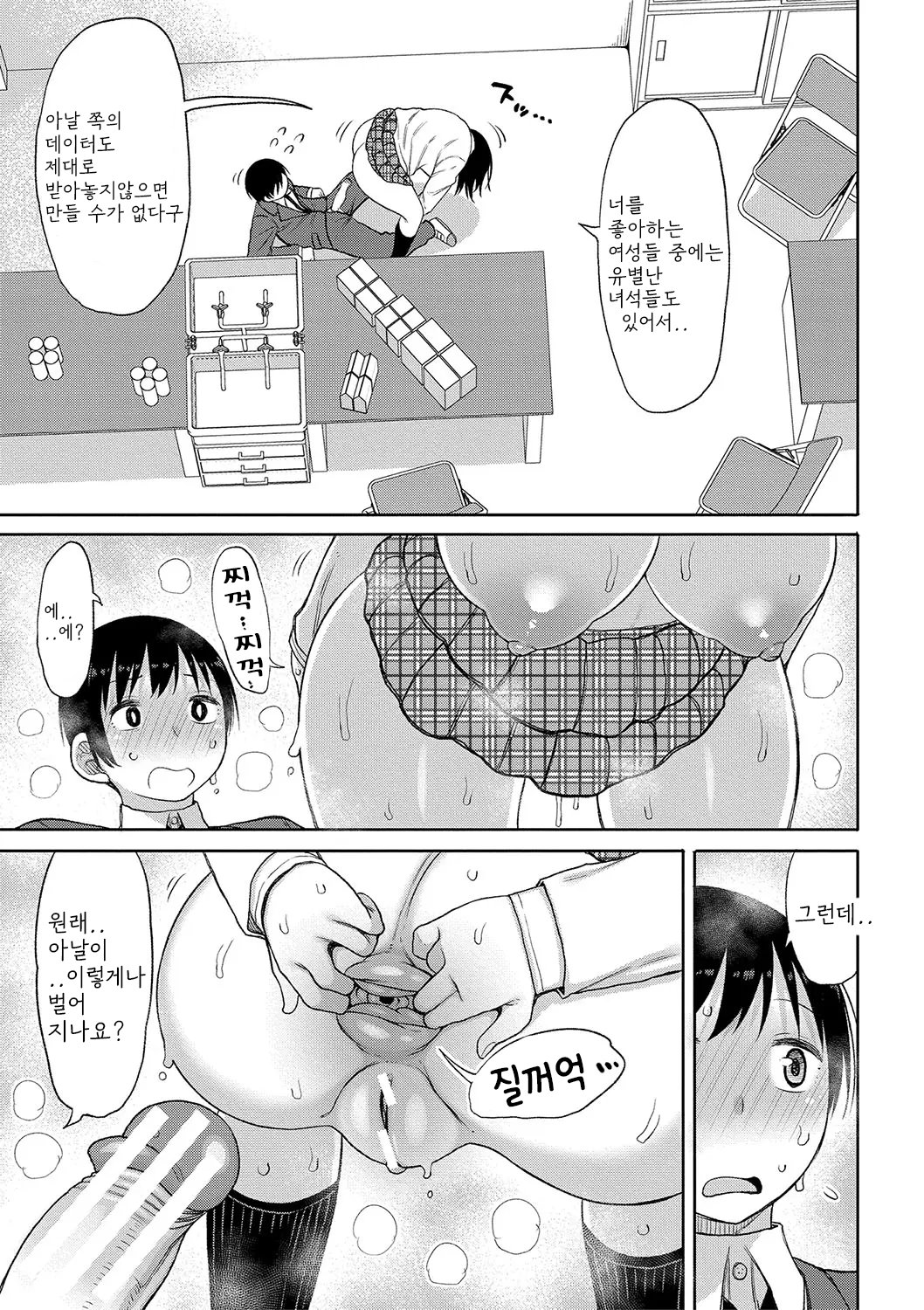 [Nagaikusa] Kotoshi kara Kyougaku no Gakkou ni Nyuugaku shitara Otoko ga Boku dake datta [Digital] [korean] Bildnummer 98