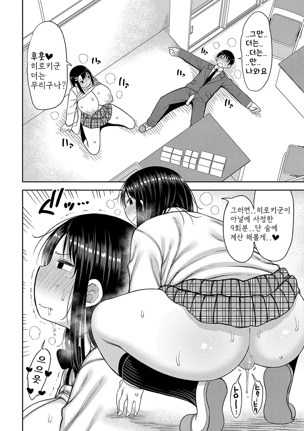 [Nagaikusa] Kotoshi kara Kyougaku no Gakkou ni Nyuugaku shitara Otoko ga Boku dake datta [Digital] [korean] Bildnummer 107