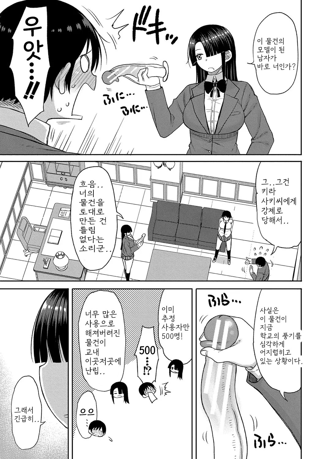 [Nagaikusa] Kotoshi kara Kyougaku no Gakkou ni Nyuugaku shitara Otoko ga Boku dake datta [Digital] [korean] Bildnummer 112