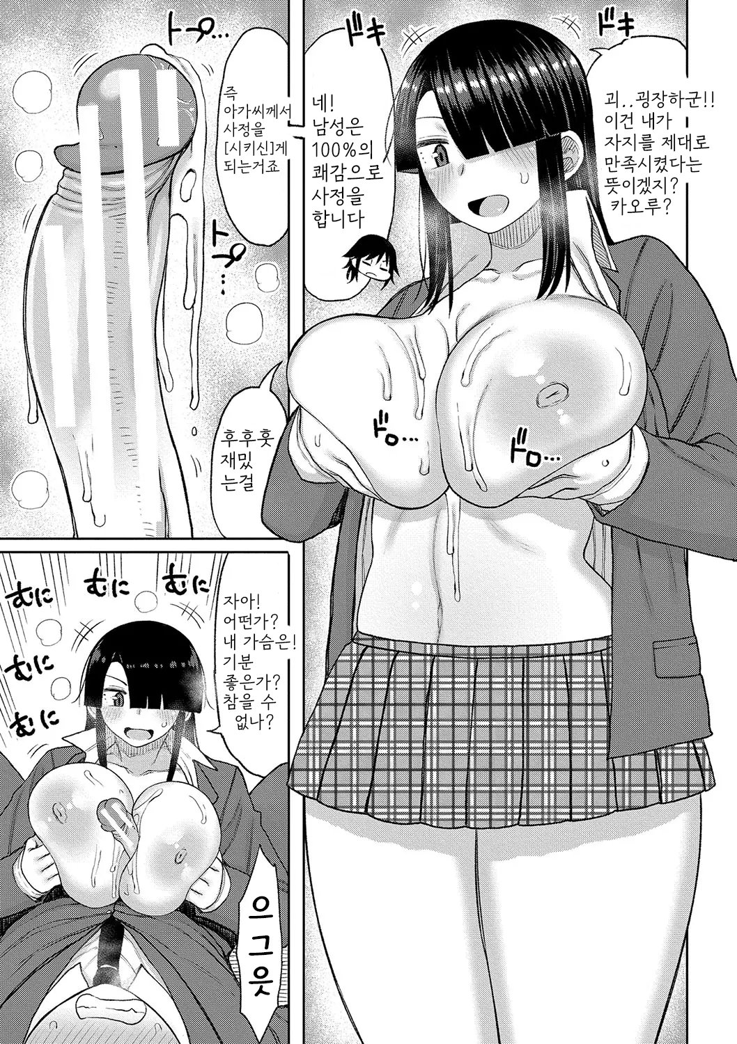 [Nagaikusa] Kotoshi kara Kyougaku no Gakkou ni Nyuugaku shitara Otoko ga Boku dake datta [Digital] [korean] Bildnummer 120