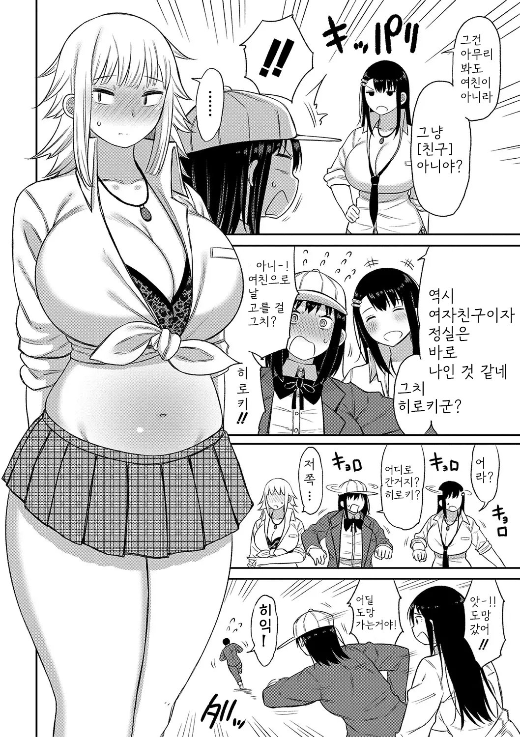 [Nagaikusa] Kotoshi kara Kyougaku no Gakkou ni Nyuugaku shitara Otoko ga Boku dake datta [Digital] [korean] Bildnummer 139