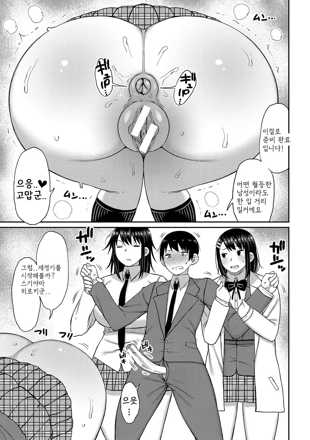 [Nagaikusa] Kotoshi kara Kyougaku no Gakkou ni Nyuugaku shitara Otoko ga Boku dake datta [Digital] [korean] Bildnummer 172