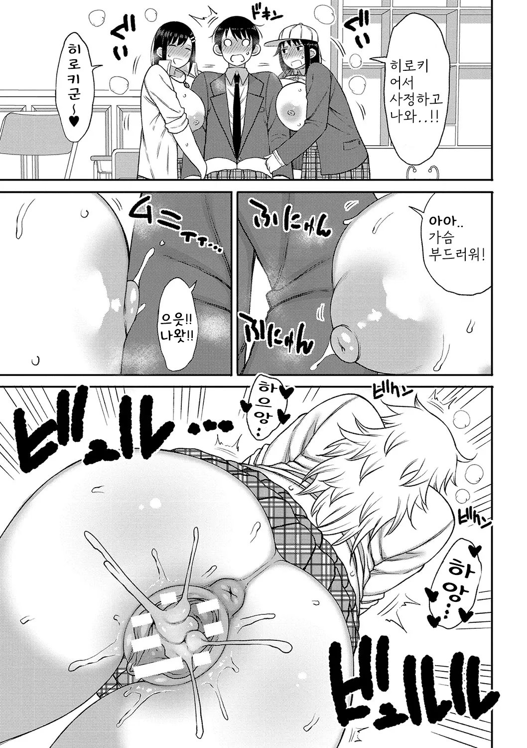 [Nagaikusa] Kotoshi kara Kyougaku no Gakkou ni Nyuugaku shitara Otoko ga Boku dake datta [Digital] [korean] Bildnummer 188