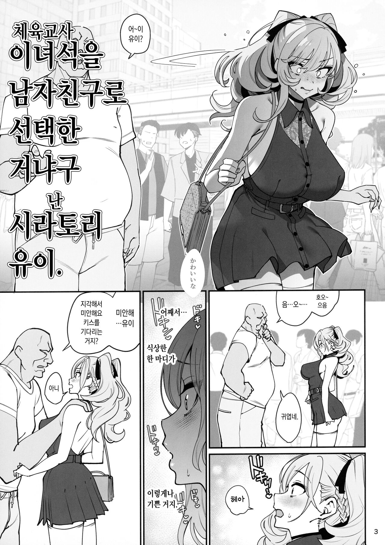 (C102) [Ranshi to Kimi to. (santa)] Kanojo Saimin 2 | 여친 최면2 [Korean] 图片编号 4