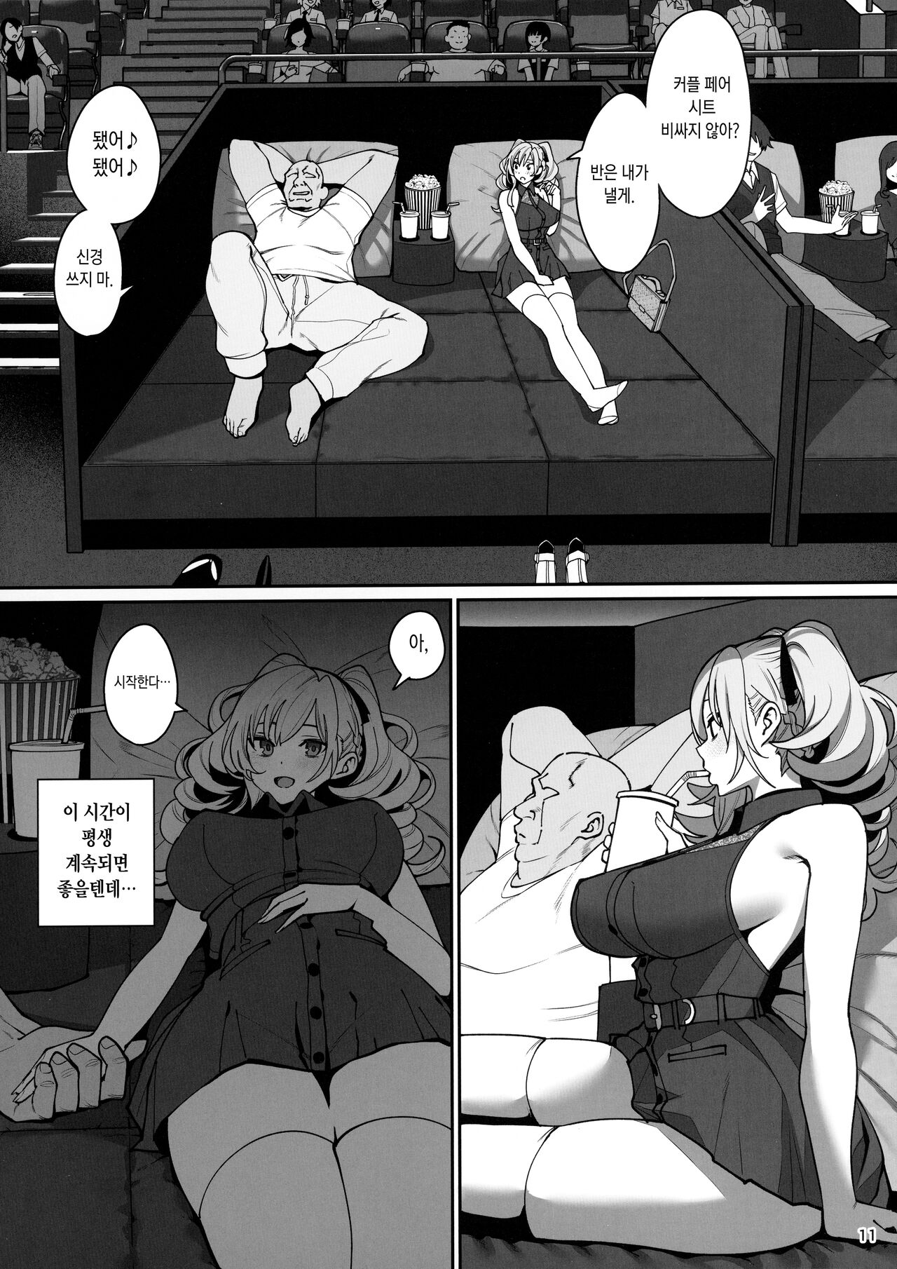 (C102) [Ranshi to Kimi to. (santa)] Kanojo Saimin 2 | 여친 최면2 [Korean] 图片编号 12