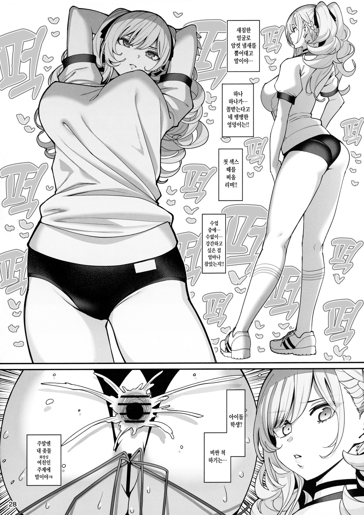 (C102) [Ranshi to Kimi to. (santa)] Kanojo Saimin 2 | 여친 최면2 [Korean] 图片编号 29