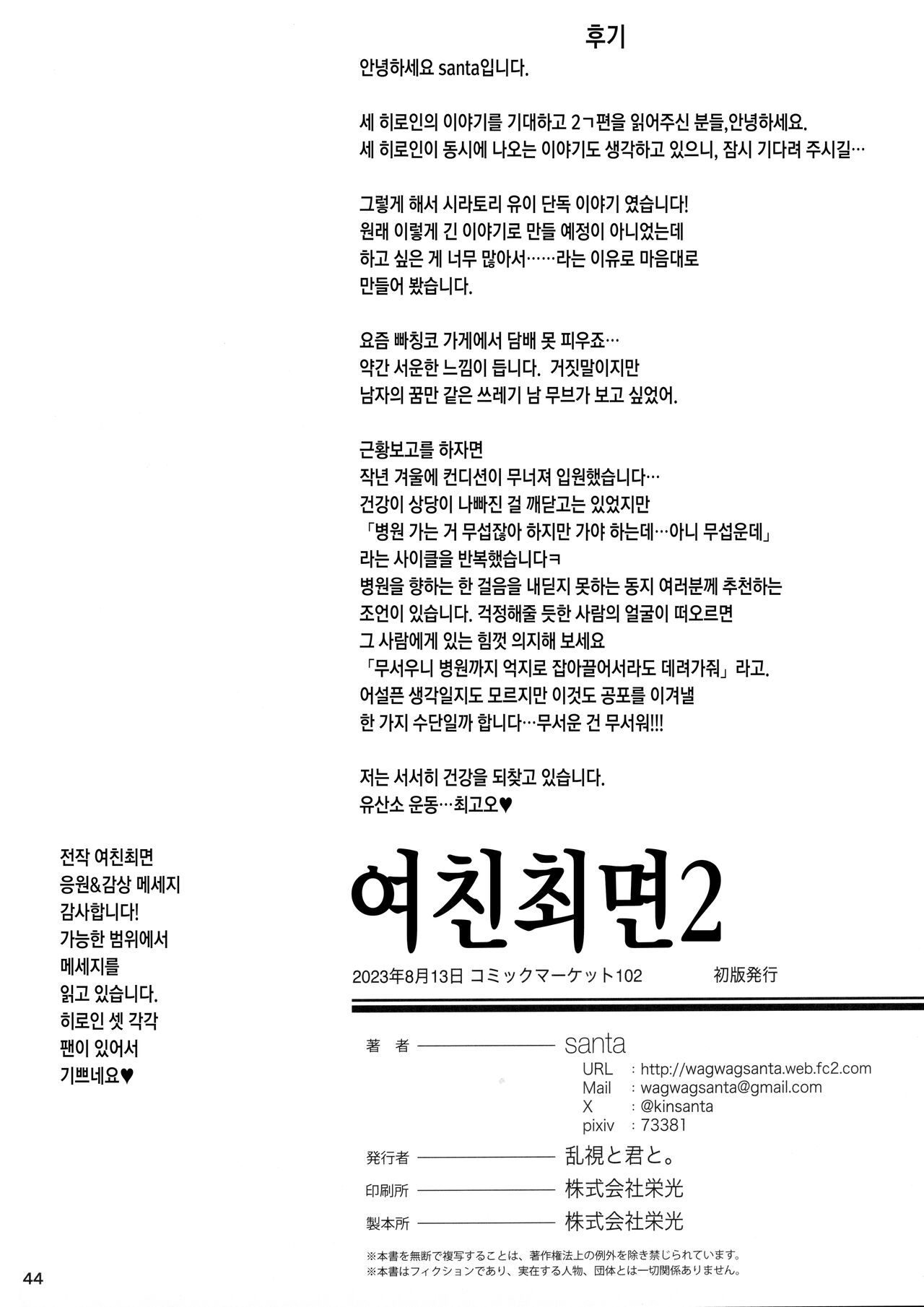 (C102) [Ranshi to Kimi to. (santa)] Kanojo Saimin 2 | 여친 최면2 [Korean] 图片编号 45