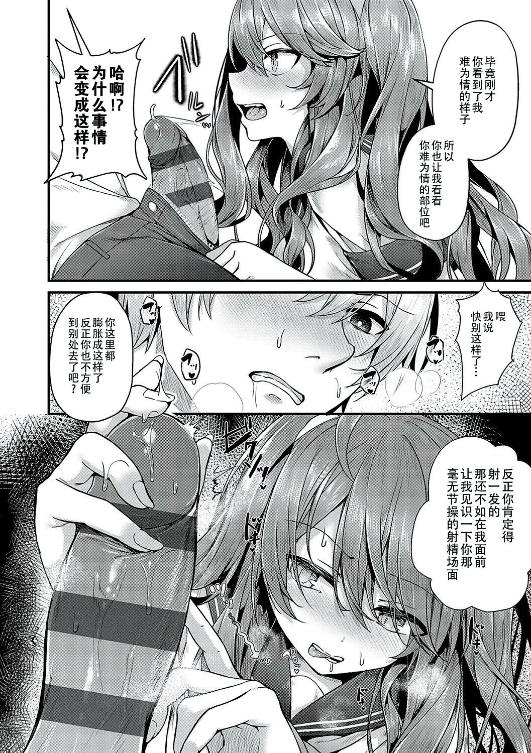 [Uko] Ron't touch me!! [Chinese] [白杨汉化组] [Digital] Bildnummer 12