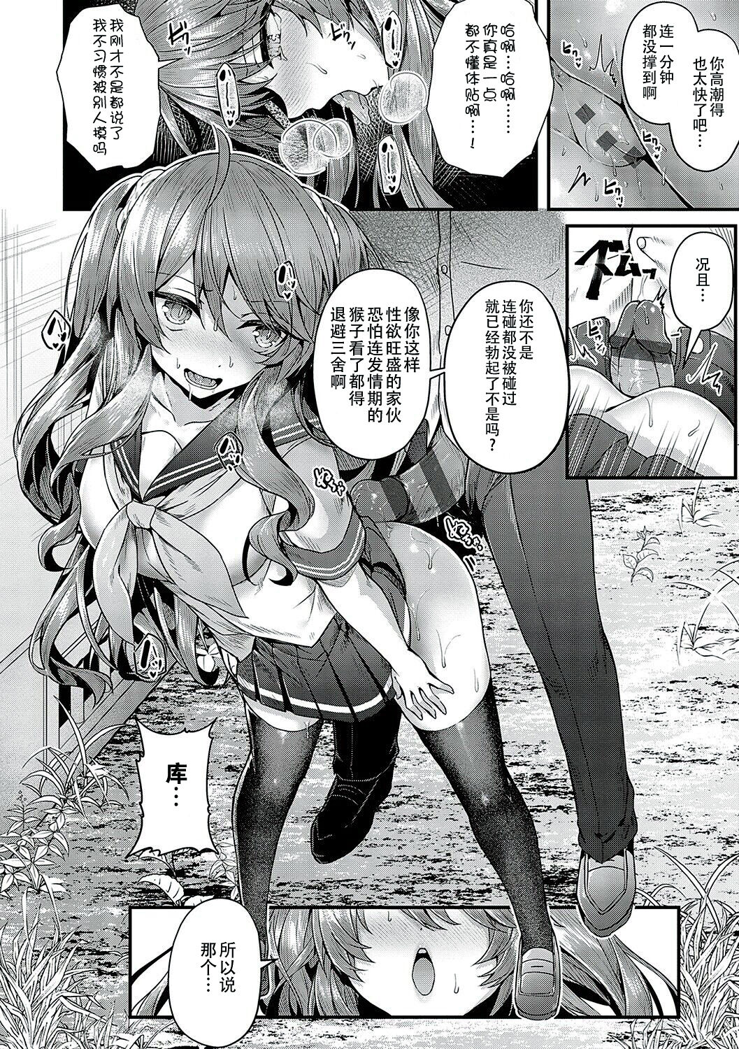 [Uko] Ron't touch me!! [Chinese] [白杨汉化组] [Digital] Bildnummer 20