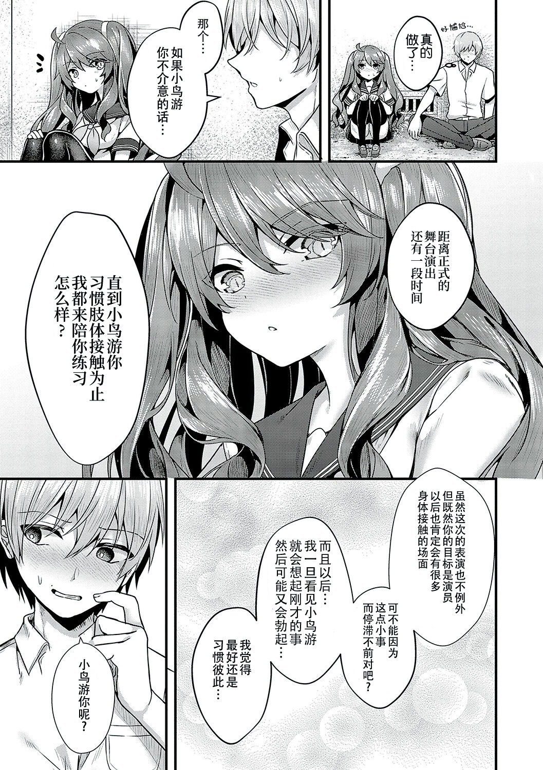 [Uko] Ron't touch me!! [Chinese] [白杨汉化组] [Digital] Bildnummer 29