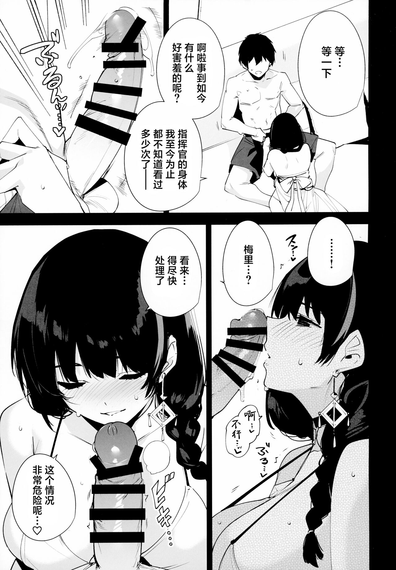 (C102) [Ink Complex (Tomohiro Kai)] Lost 2 Hours (Goddess of Victory:Nikke) [Chinese] [葱鱼个人汉化] 画像番号 5