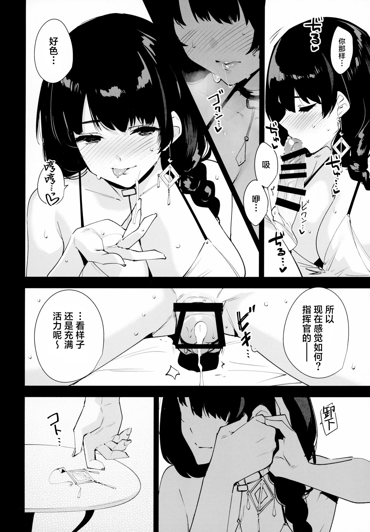 (C102) [Ink Complex (Tomohiro Kai)] Lost 2 Hours (Goddess of Victory:Nikke) [Chinese] [葱鱼个人汉化] 画像番号 8