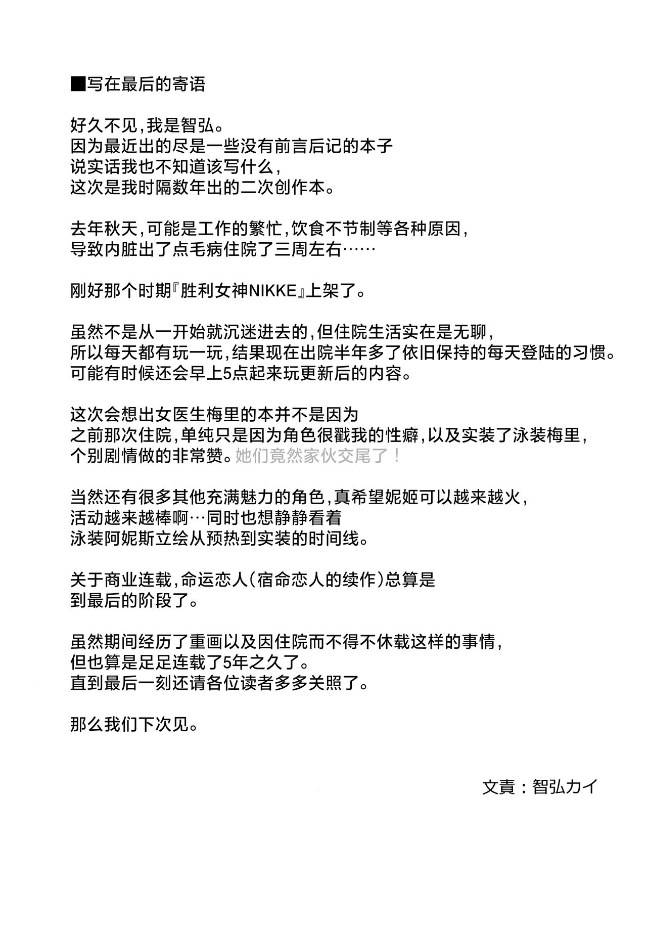 (C102) [Ink Complex (Tomohiro Kai)] Lost 2 Hours (Goddess of Victory:Nikke) [Chinese] [葱鱼个人汉化] 画像番号 29