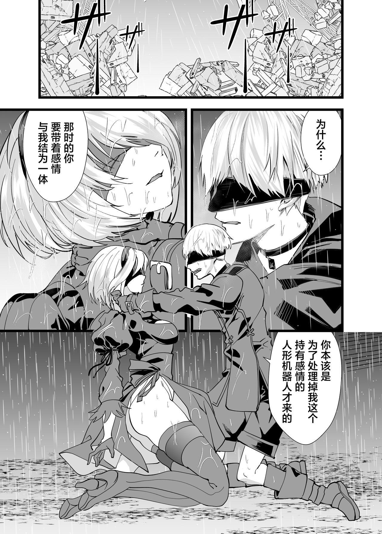 [sand (Asahiru Yuu)] キミヲ犯シタイ (Nier: Automata) [Chinese] [葱鱼个人汉化] [Digital] Bildnummer 20