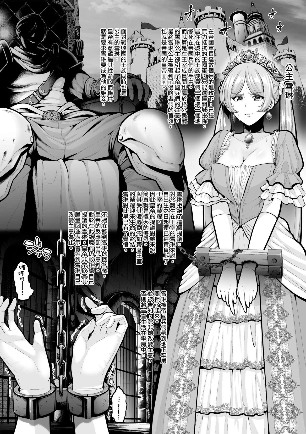 [Sevengar]Haisenkoku no Himegimi、Shokushu ni Yori Koumon wo Kaihatsu sa reru (Chinese) 画像番号 2