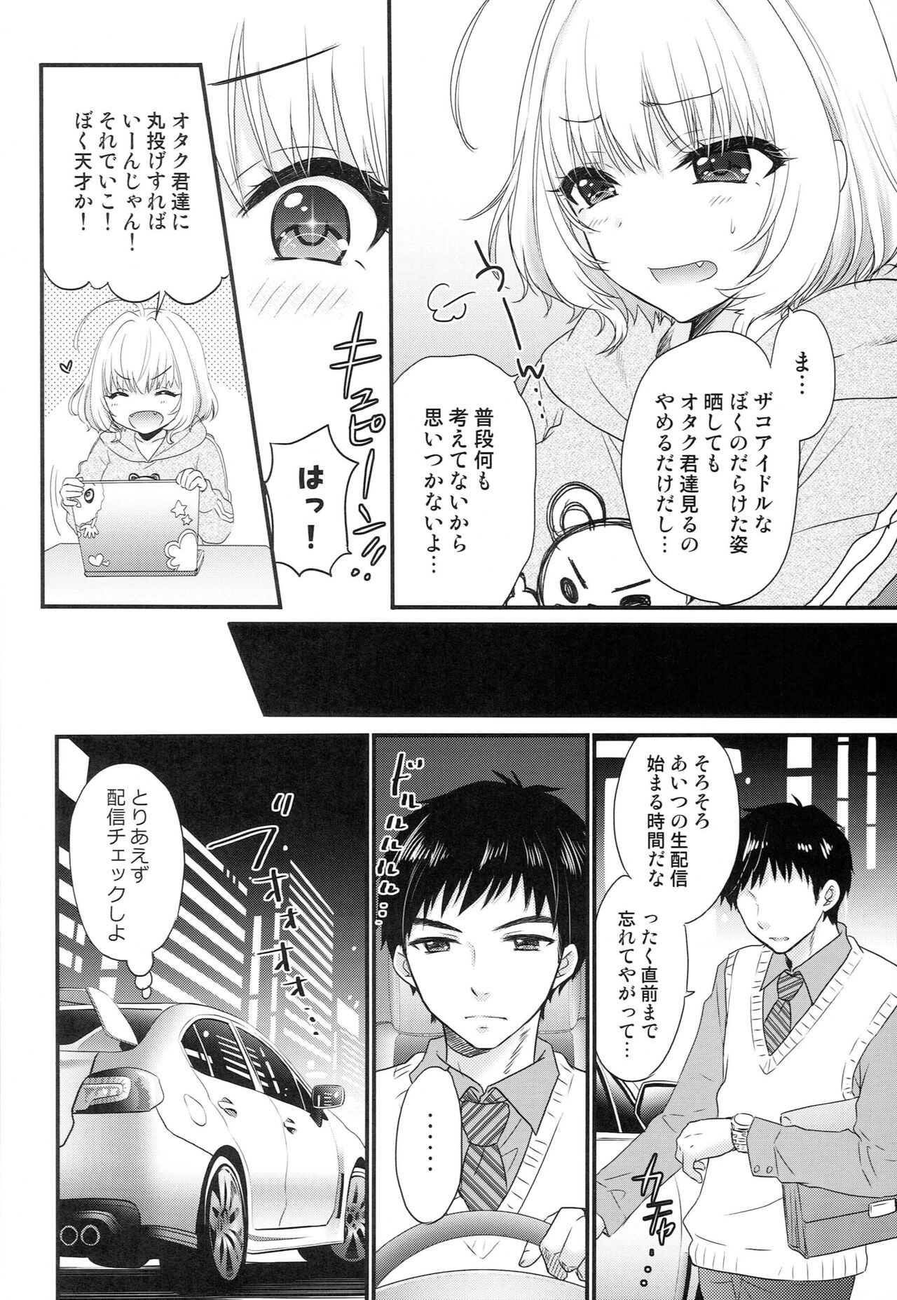 (COMIC1☆19) 	[SAILORQ2 (RYÖ)] FUNKY TONKY CRAZY (THE IDOLM@STER CINDERELLA GIRLS) numero di immagine  3