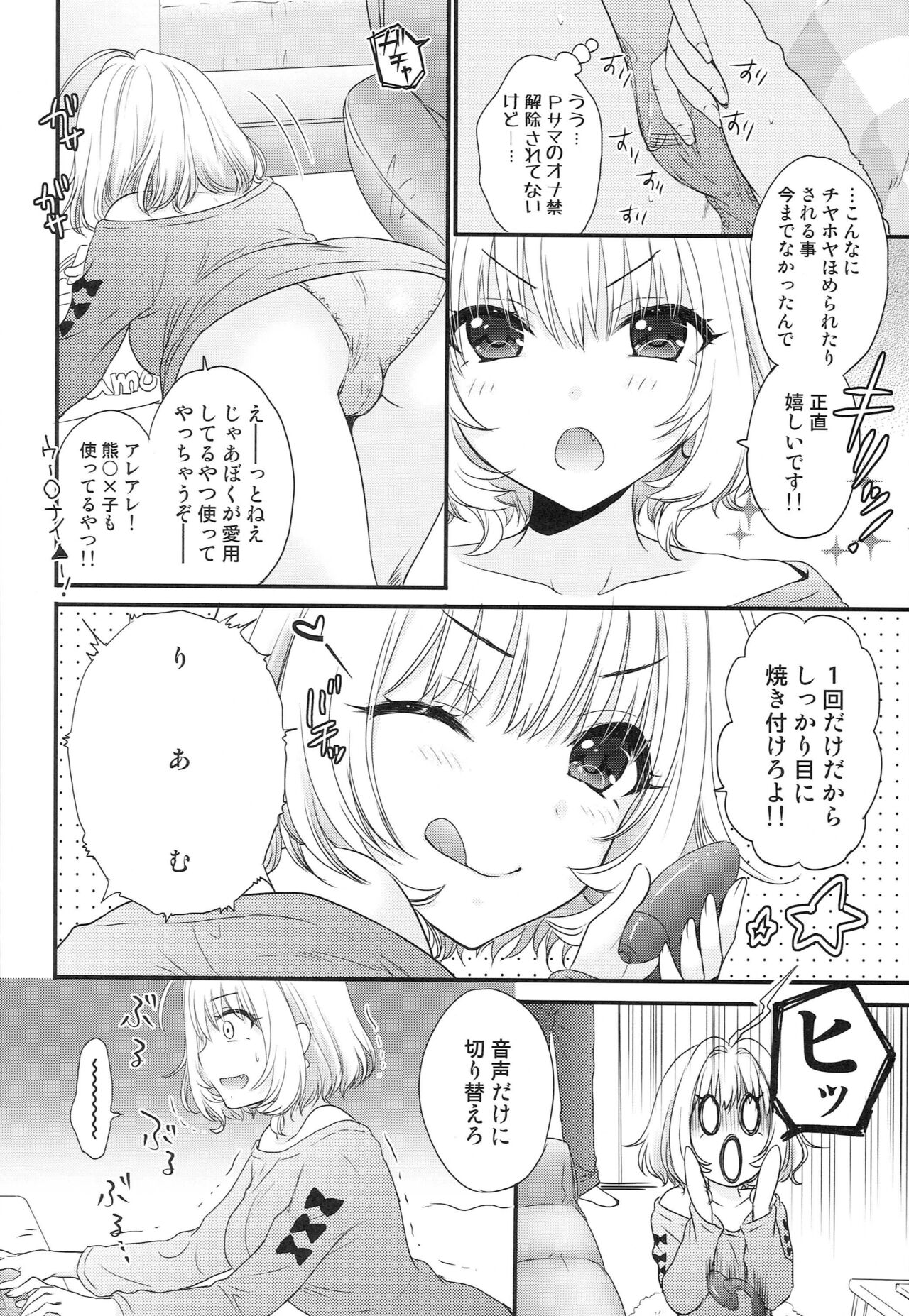 (COMIC1☆19) 	[SAILORQ2 (RYÖ)] FUNKY TONKY CRAZY (THE IDOLM@STER CINDERELLA GIRLS) numero di immagine  7