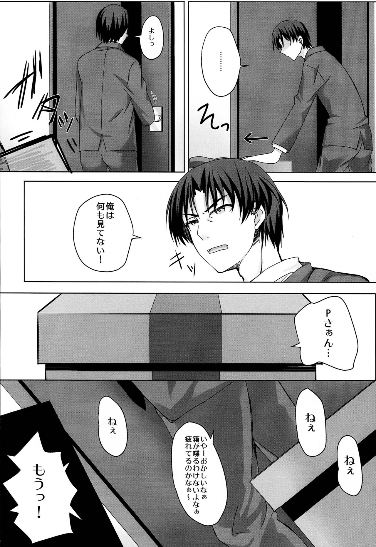 (C85) [Kumakemushi (Imaimai)] Hakozume Shoujo (THE IDOLM@STER CINDERELLA GIRLS) numero di immagine  3