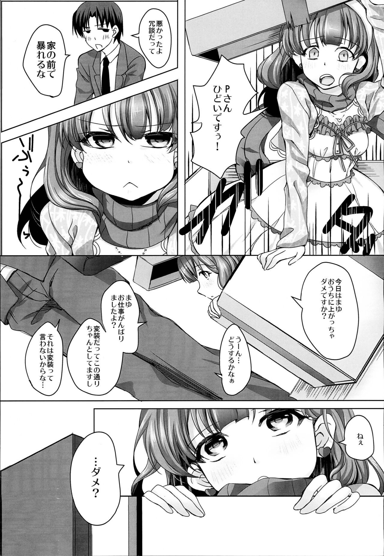 (C85) [Kumakemushi (Imaimai)] Hakozume Shoujo (THE IDOLM@STER CINDERELLA GIRLS) numero di immagine  4