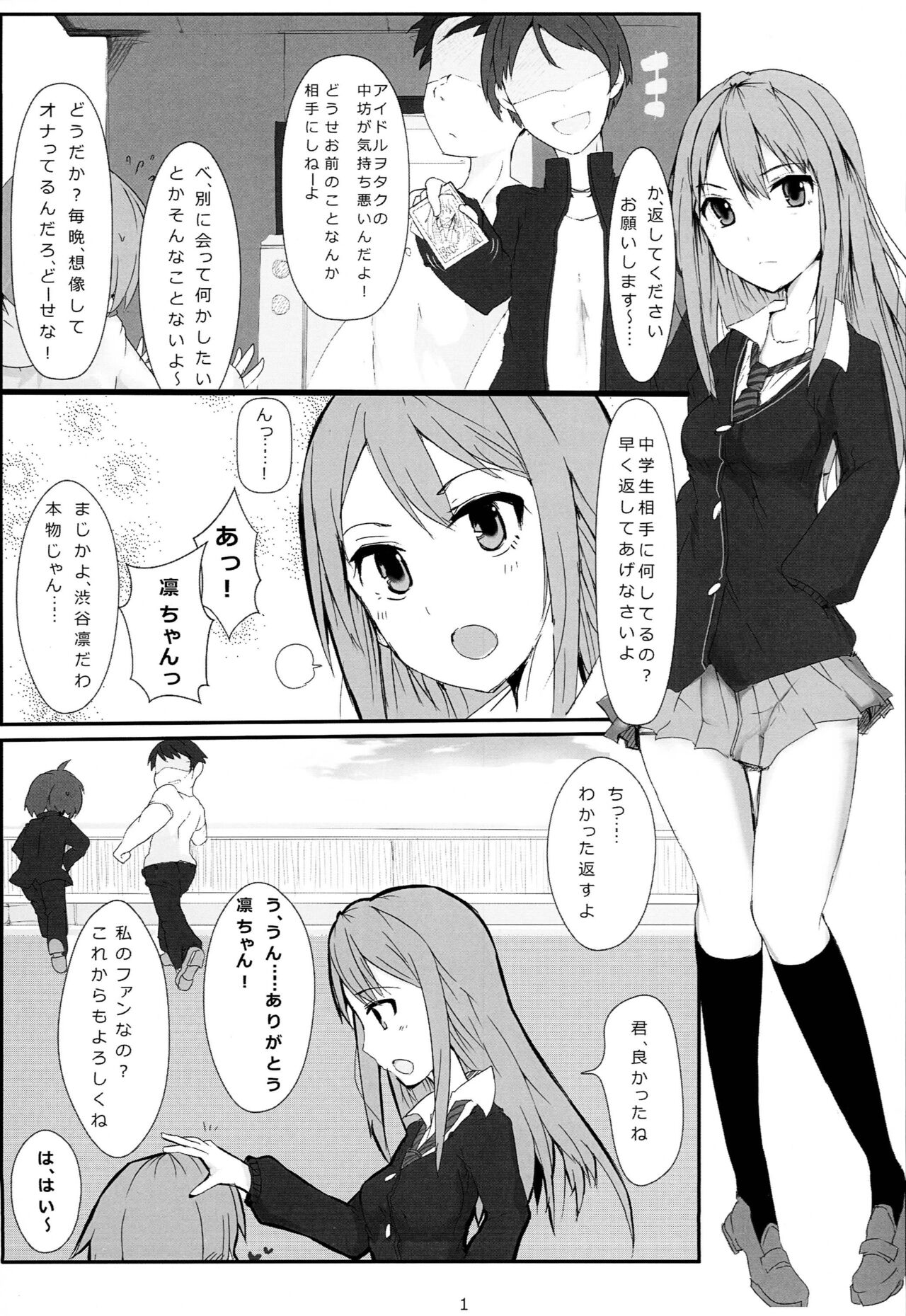 (COMIC1☆7) [Homuhomu Bomu (mos_yen)] Rin-chan ga Fan ni Nama Onani Sareru Hon (THE IDOLM@STER CINDERELLA GIRLS) 画像番号 2
