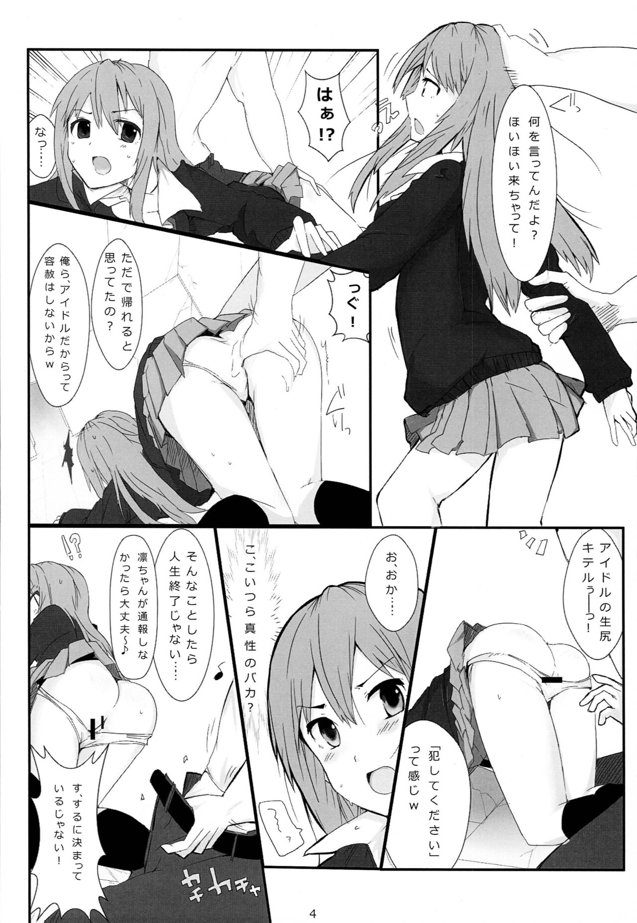 (COMIC1☆7) [Homuhomu Bomu (mos_yen)] Rin-chan ga Fan ni Nama Onani Sareru Hon (THE IDOLM@STER CINDERELLA GIRLS) 画像番号 5