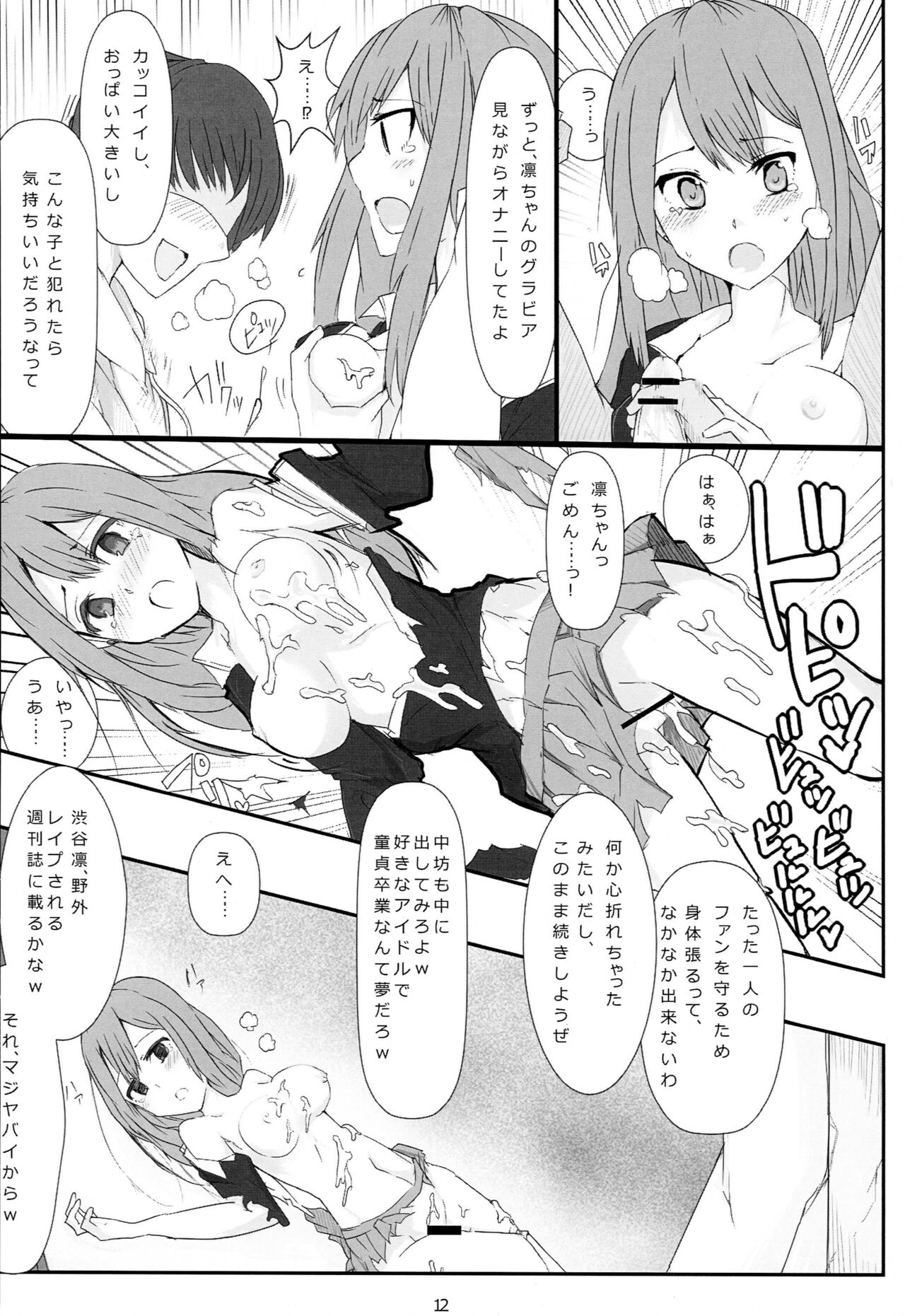 (COMIC1☆7) [Homuhomu Bomu (mos_yen)] Rin-chan ga Fan ni Nama Onani Sareru Hon (THE IDOLM@STER CINDERELLA GIRLS) 画像番号 13