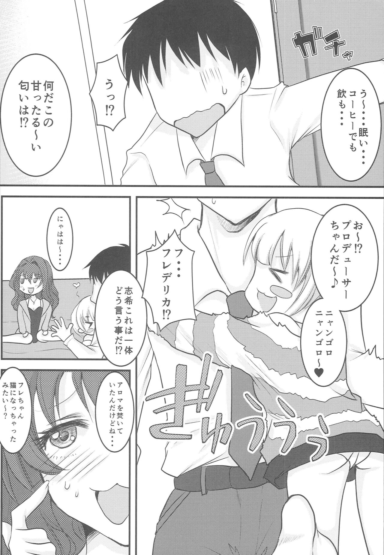 (C95) [Momoilock. (Kyousuke)] Lazy Cats Show Time!! (THE IDOLM@STER CINDERELLA GIRLS) 画像番号 7